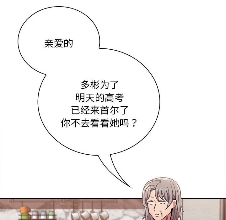 陌生的未婚妻，第91話，第 140 页