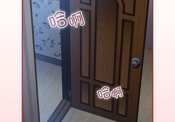 陌生的未婚妻，第91話，第 2 页