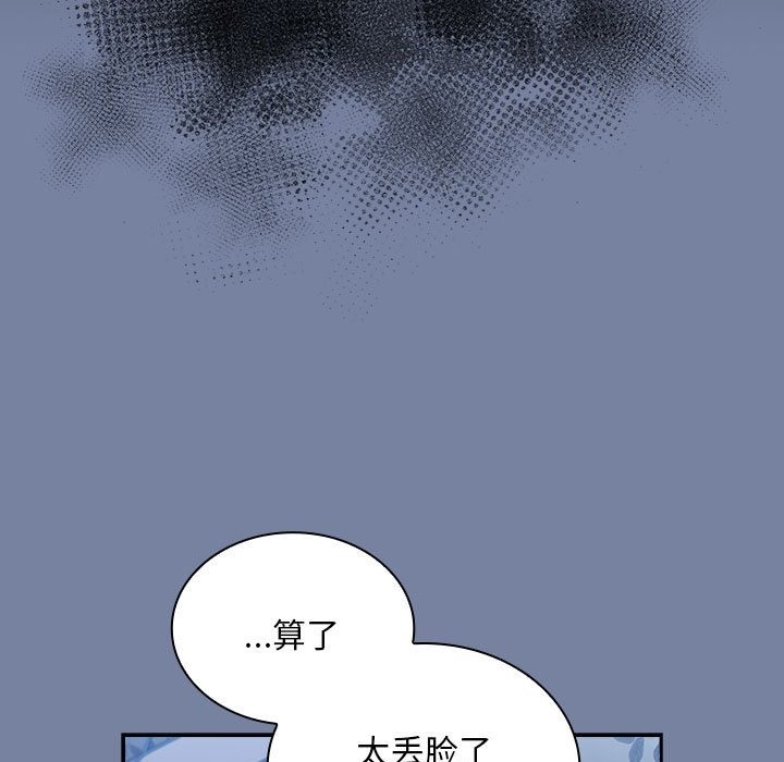 陌生的未婚妻，第91話，第 93 页