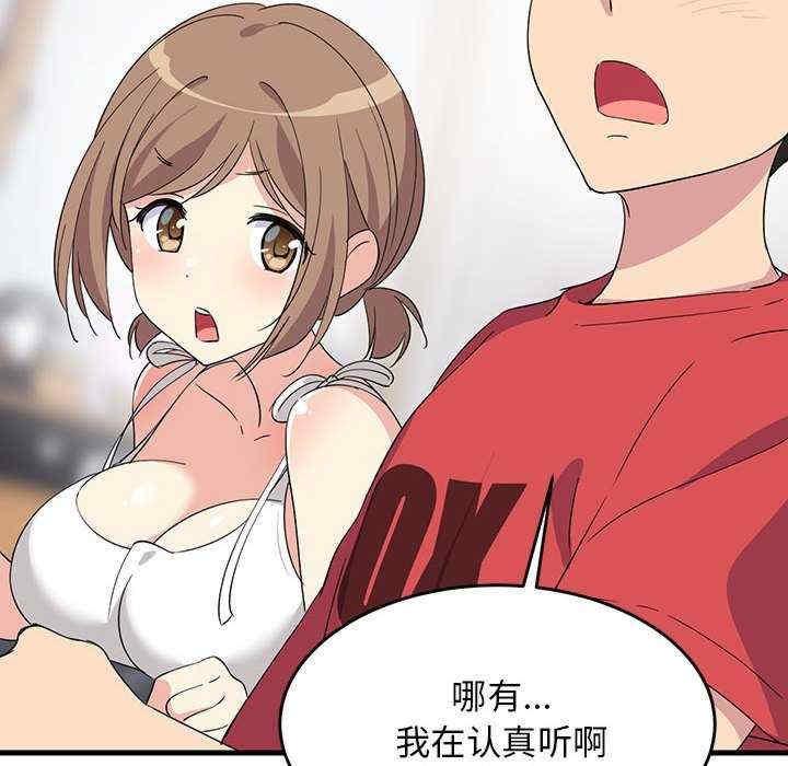 難纏姐妹偏要和我同居，第1話，第 125 页