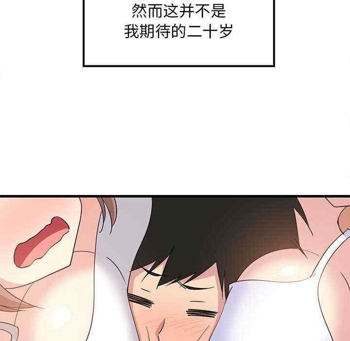 難纏姐妹偏要和我同居，第1話，第 44 页
