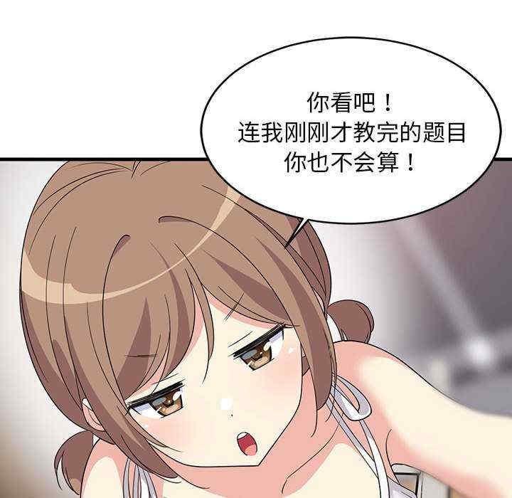 難纏姐妹偏要和我同居，第1話，第 159 页