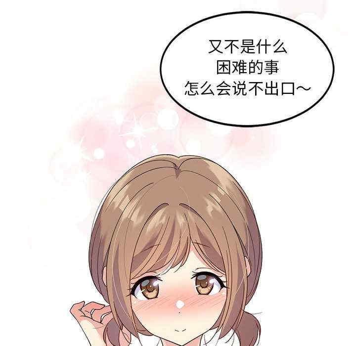 難纏姐妹偏要和我同居，第1話，第 184 页
