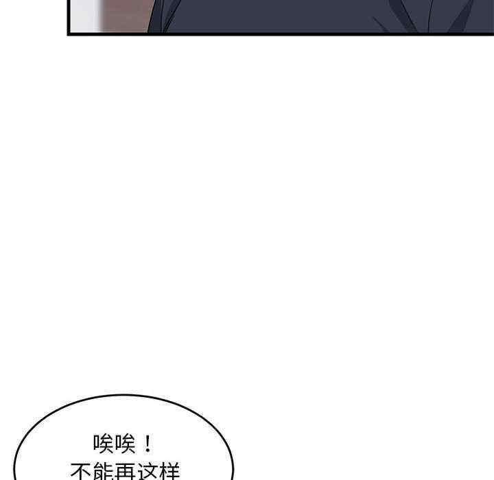 難纏姐妹偏要和我同居，第2話，第 123 页