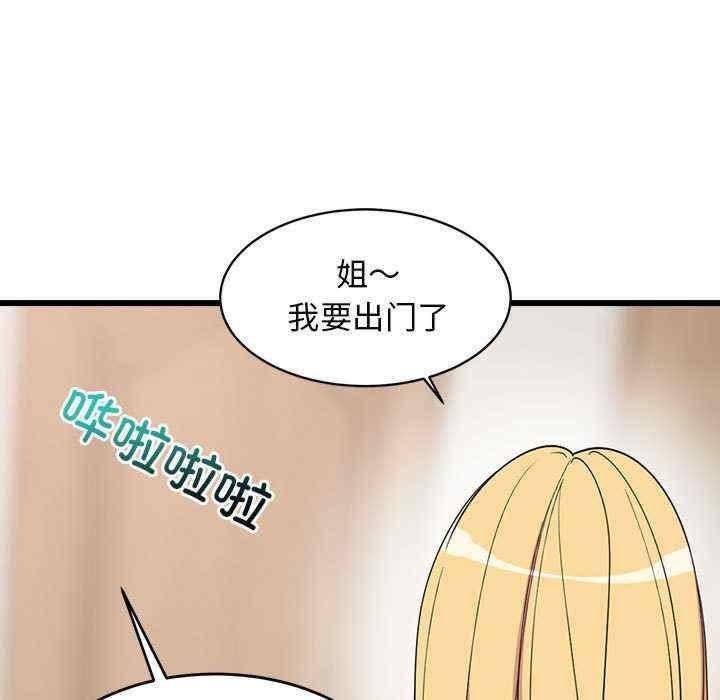 難纏姐妹偏要和我同居，第2話，第 84 页