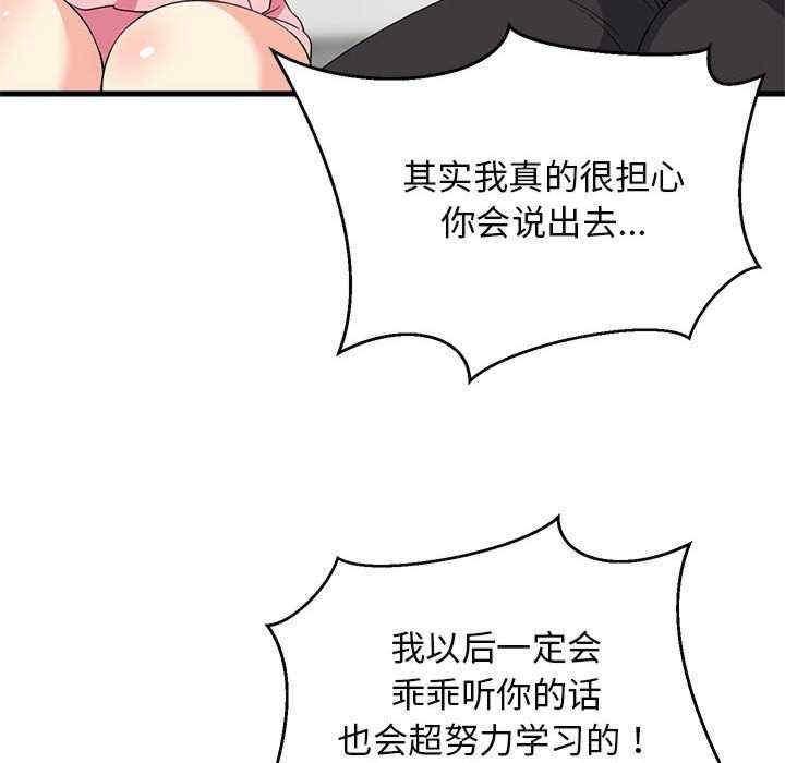 難纏姐妹偏要和我同居，第3話，第 44 页