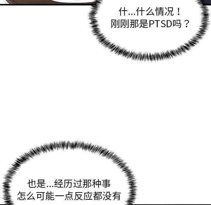 難纏姐妹偏要和我同居，第3話，第 84 页