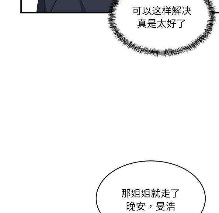 難纏姐妹偏要和我同居，第3話，第 52 页