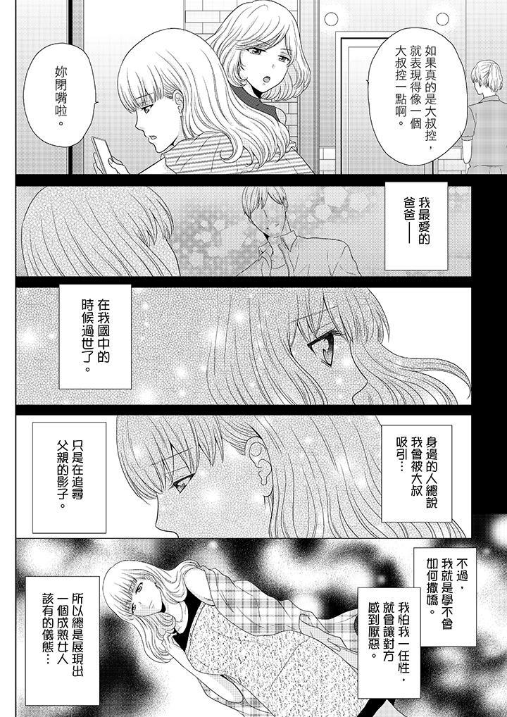 年長大叔的用心愛愛，第1話，第 5 页