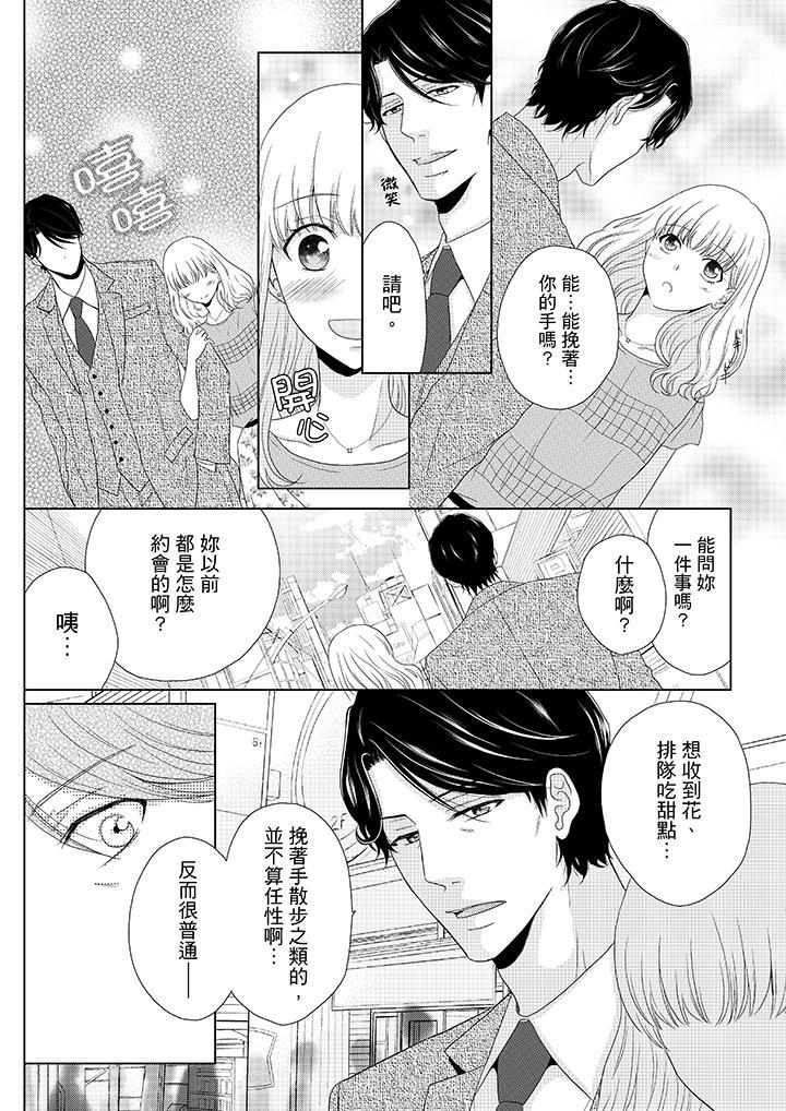 年長大叔的用心愛愛，第1話，第 11 页