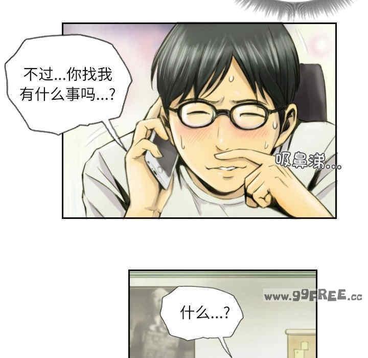 靈魂互換，第1話，第 40 页