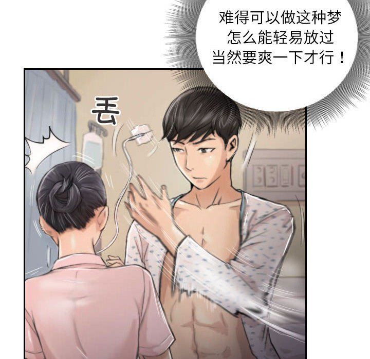 靈魂互換，第3話，第 26 页