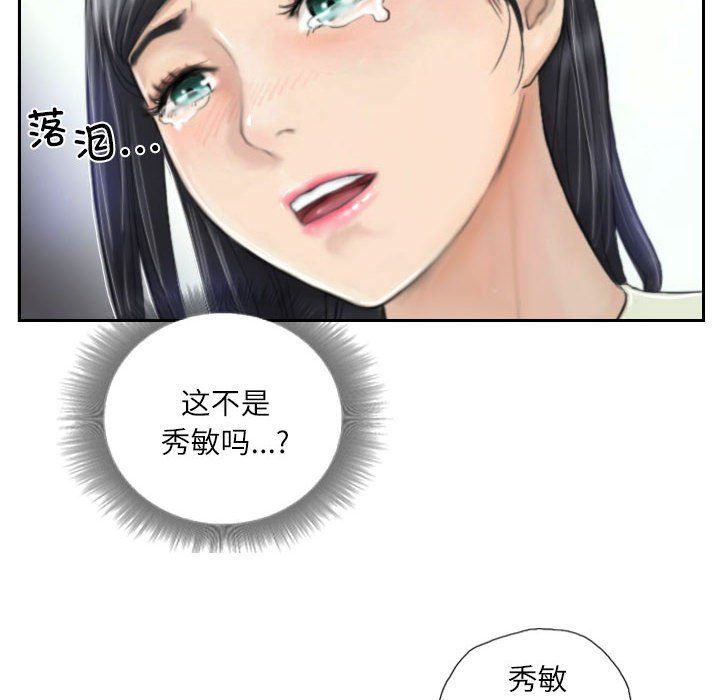 靈魂互換，第3話，第 88 页
