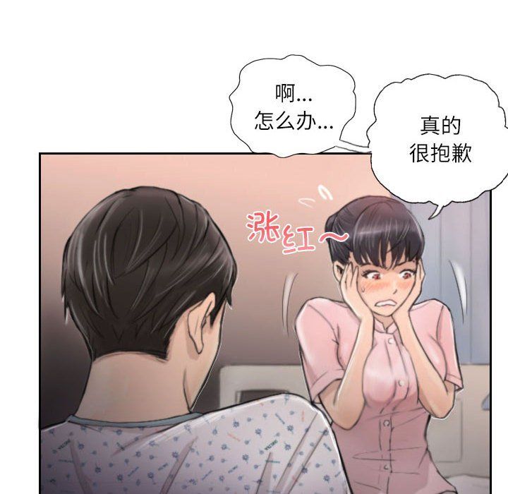 靈魂互換，第3話，第 14 页