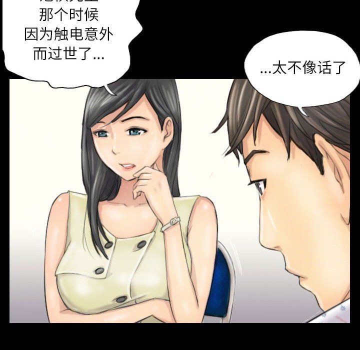 靈魂互換，第4話，第 42 页