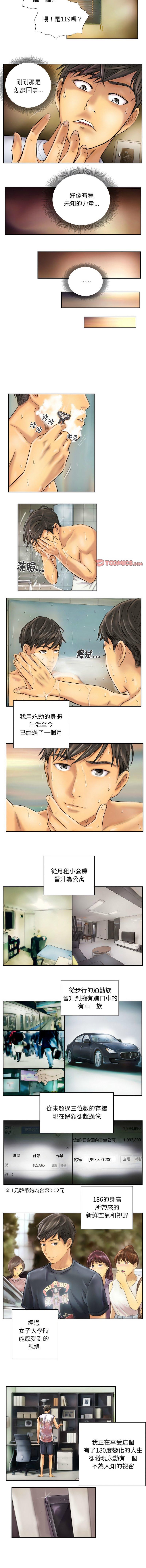 靈魂互換，第6話，第 3 页