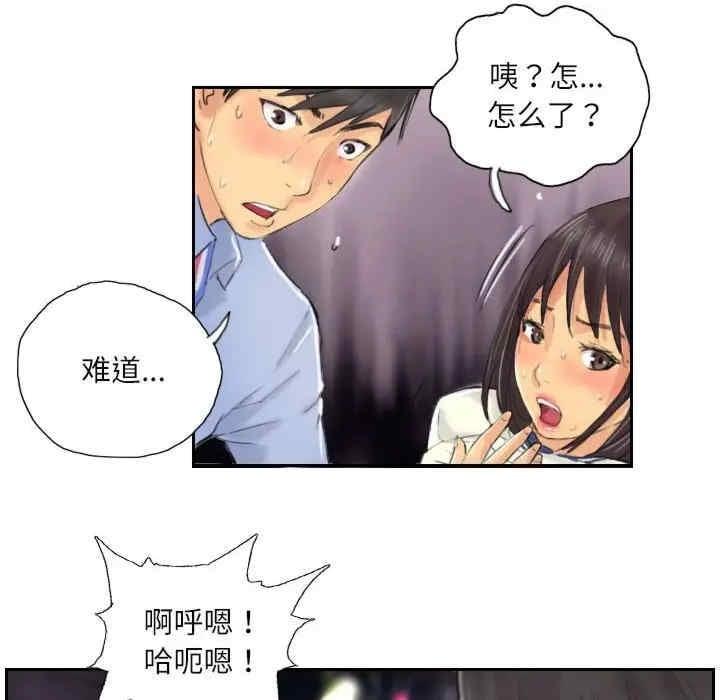 靈魂互換，第8話，第 40 页