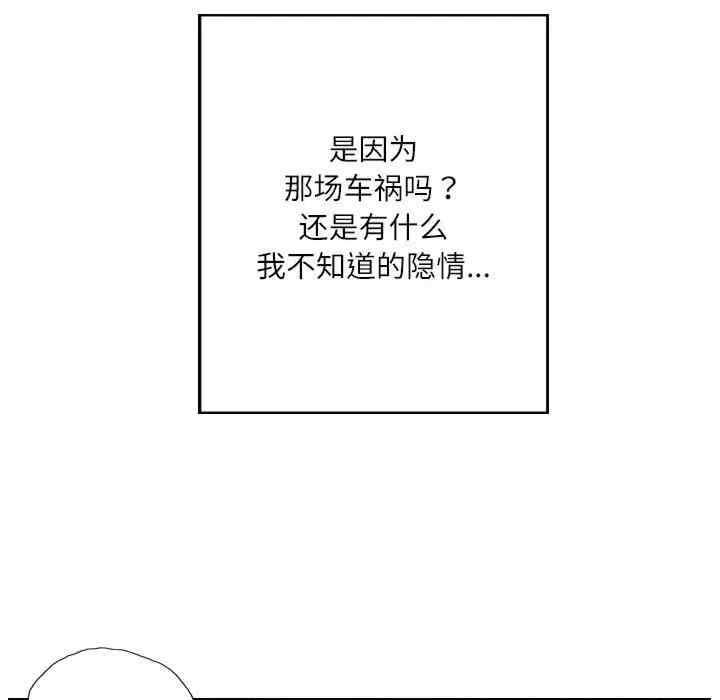 靈魂互換，第8話，第 49 页
