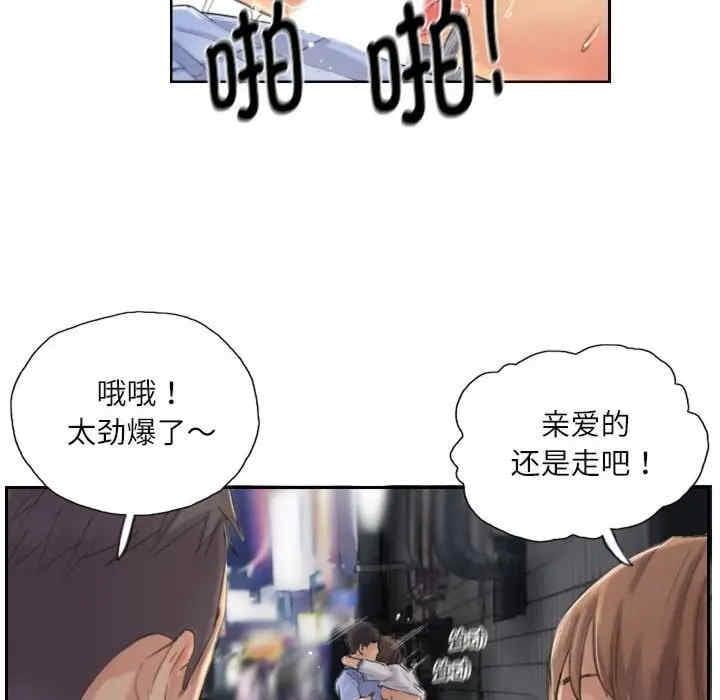 靈魂互換，第8話，第 22 页