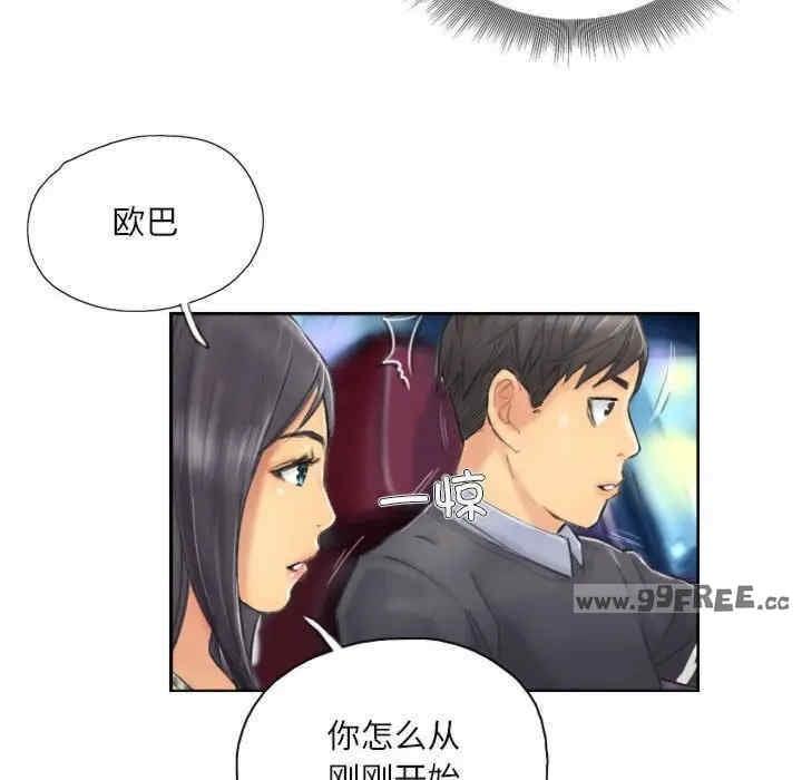 靈魂互換，第8話，第 52 页