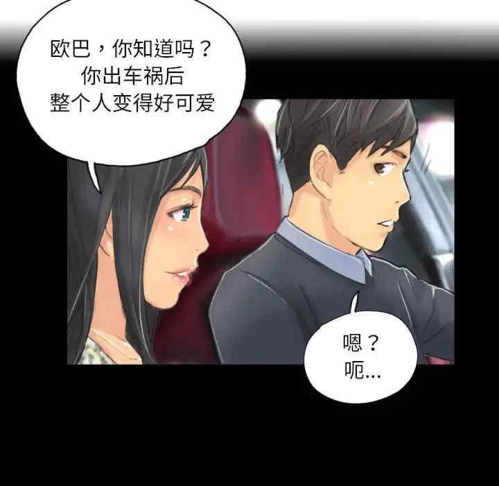靈魂互換，第8話，第 60 页