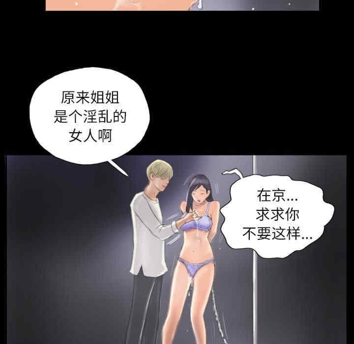 靈魂互換，第9話，第 69 页