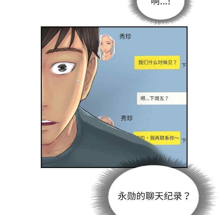 靈魂互換，第9話，第 21 页