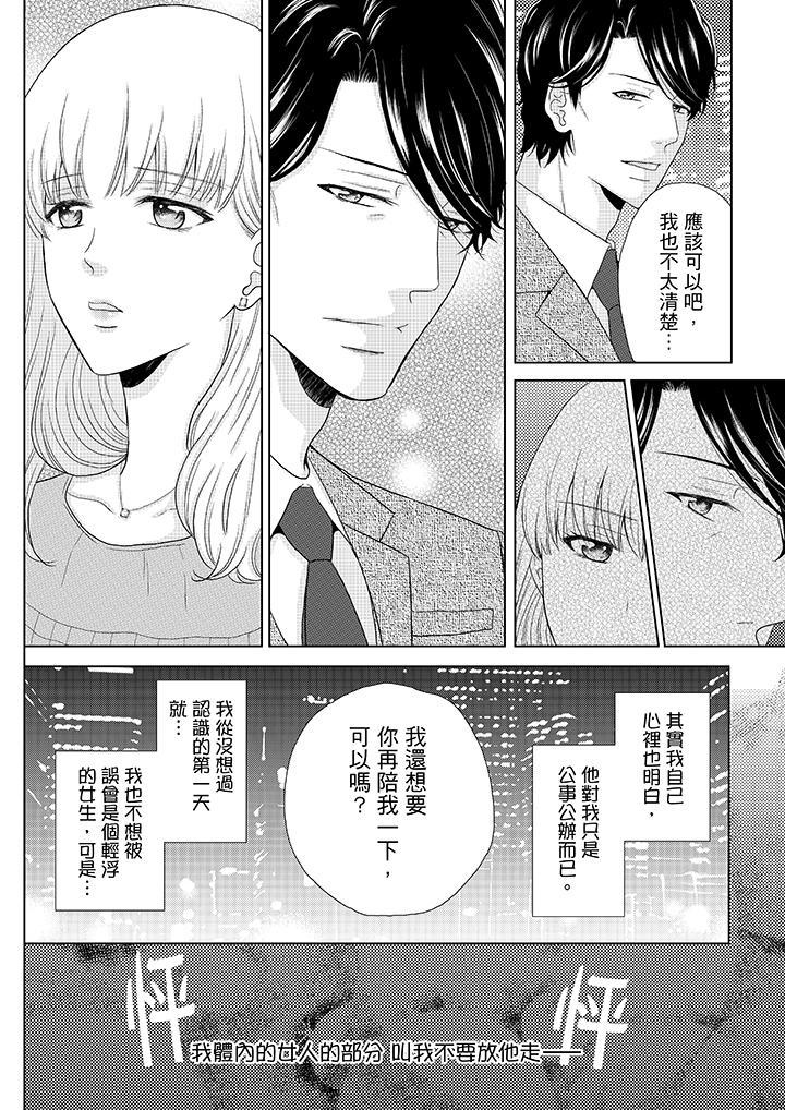 年長大叔的用心愛愛，第2話，第 5 页