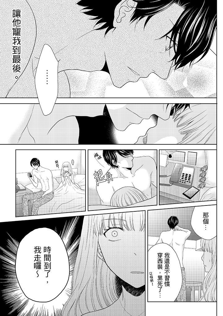年長大叔的用心愛愛，第2話，第 12 页