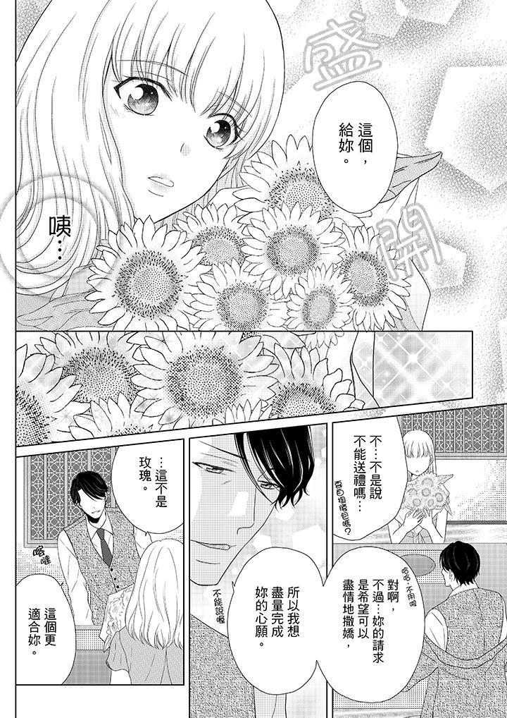 年長大叔的用心愛愛，第2話，第 3 页