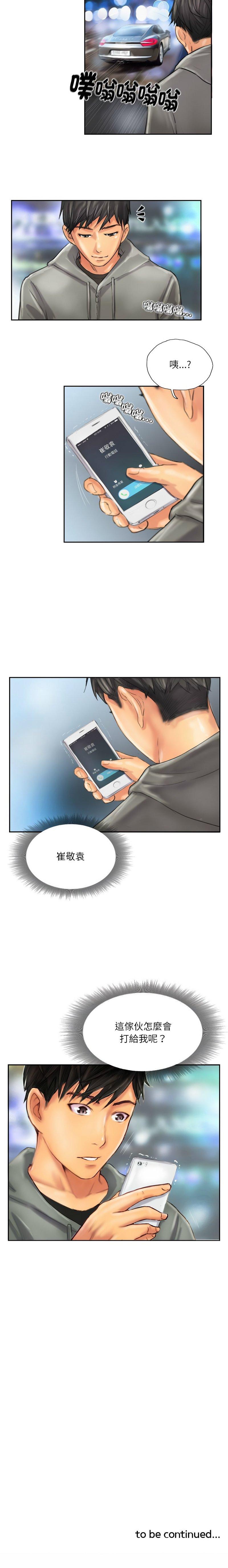 靈魂互換，第11話，第 8 页