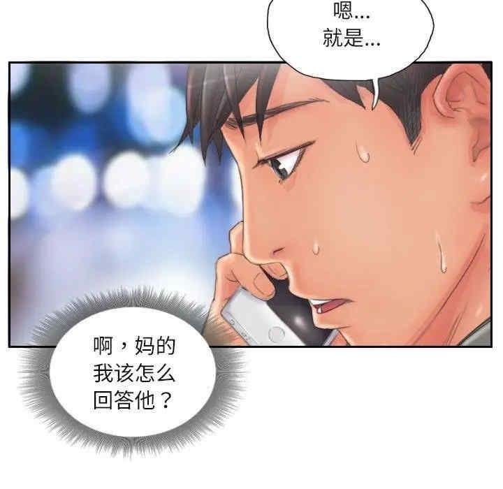 靈魂互換，第12話，第 28 页