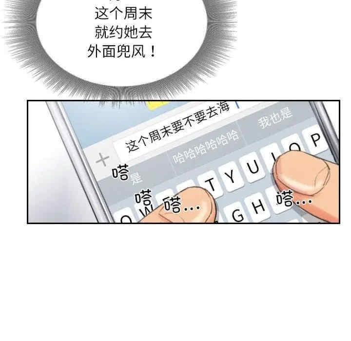 靈魂互換，第13話，第 40 页