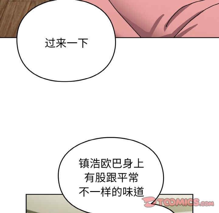 青梅以上戀人未滿，第52話，第 123 页