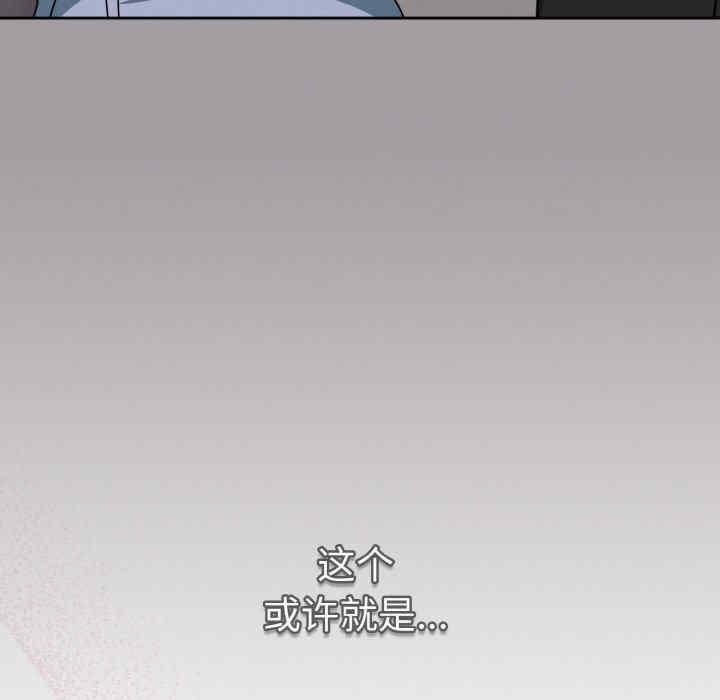 青梅以上戀人未滿，第52話，第 95 页