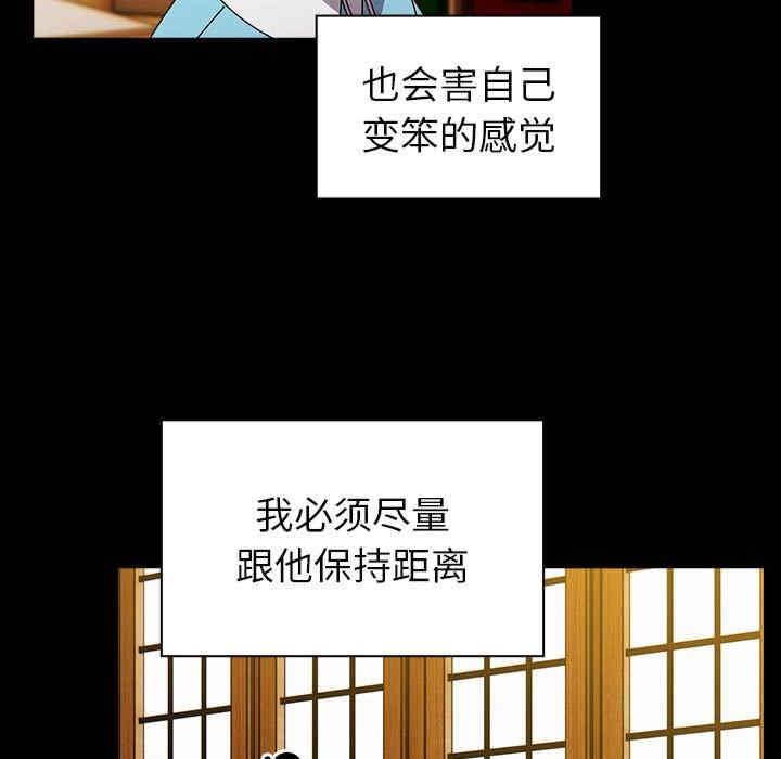 青梅以上戀人未滿，第53話，第 11 页