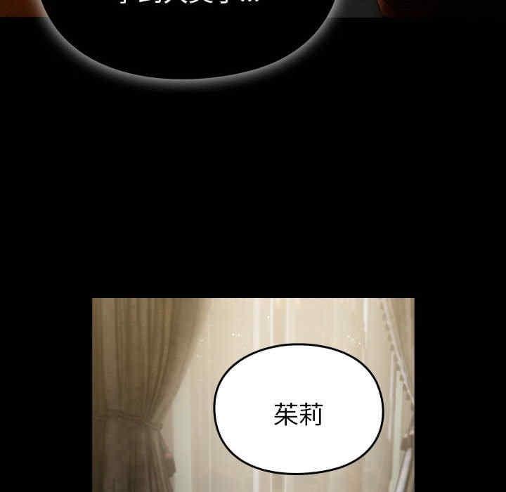 青梅以上戀人未滿，第53話，第 95 页
