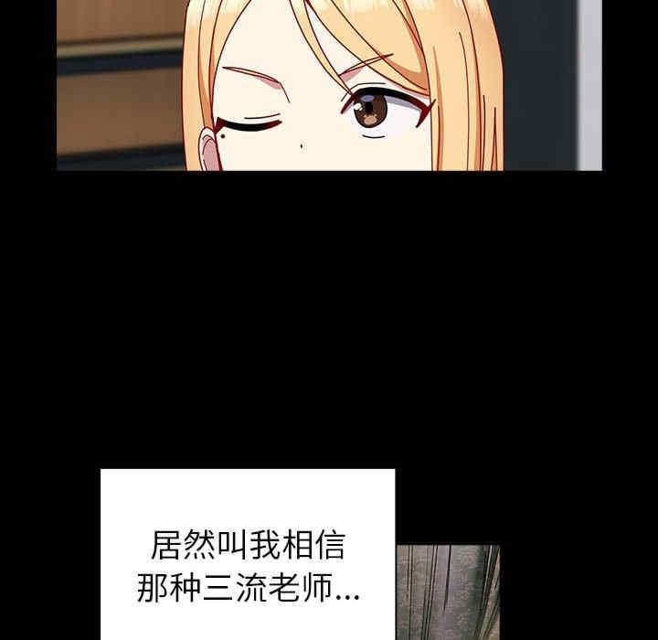 青梅以上戀人未滿，第53話，第 77 页