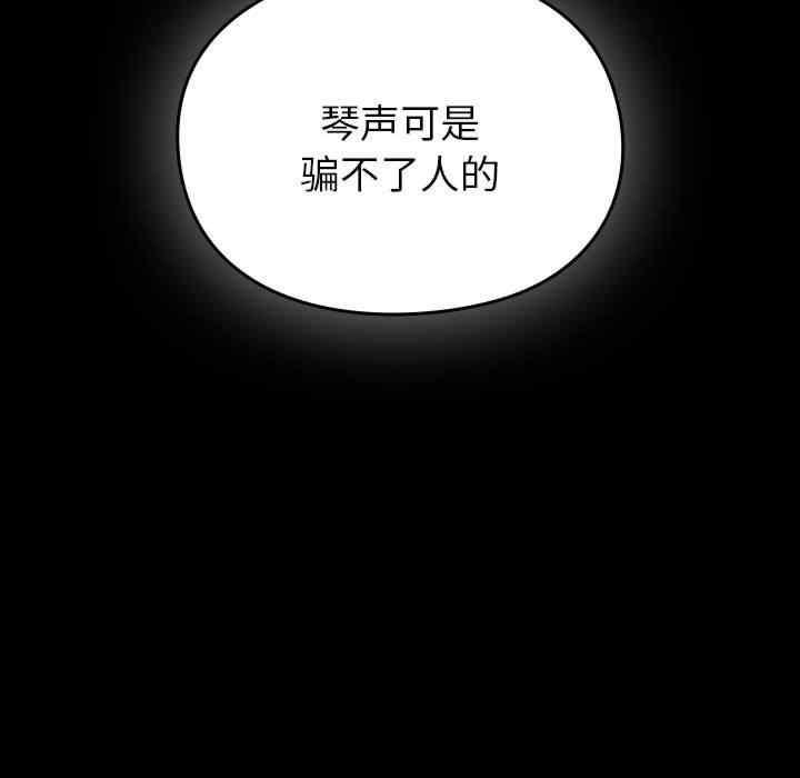 青梅以上戀人未滿，第53話，第 52 页