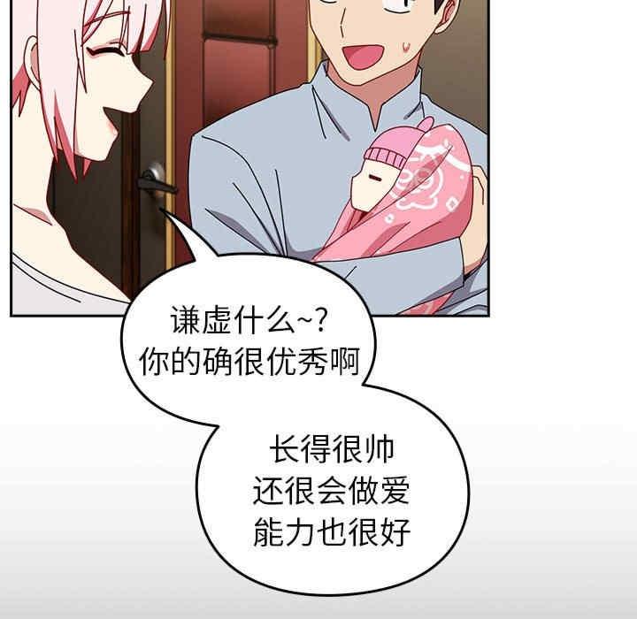 青梅以上戀人未滿，第55話，第 206 页