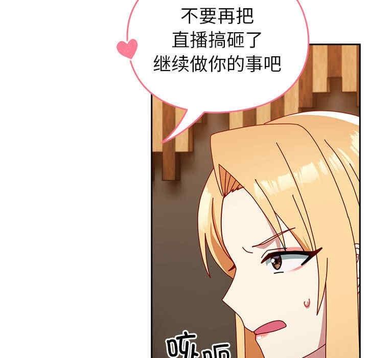 青梅以上戀人未滿，第55話，第 220 页