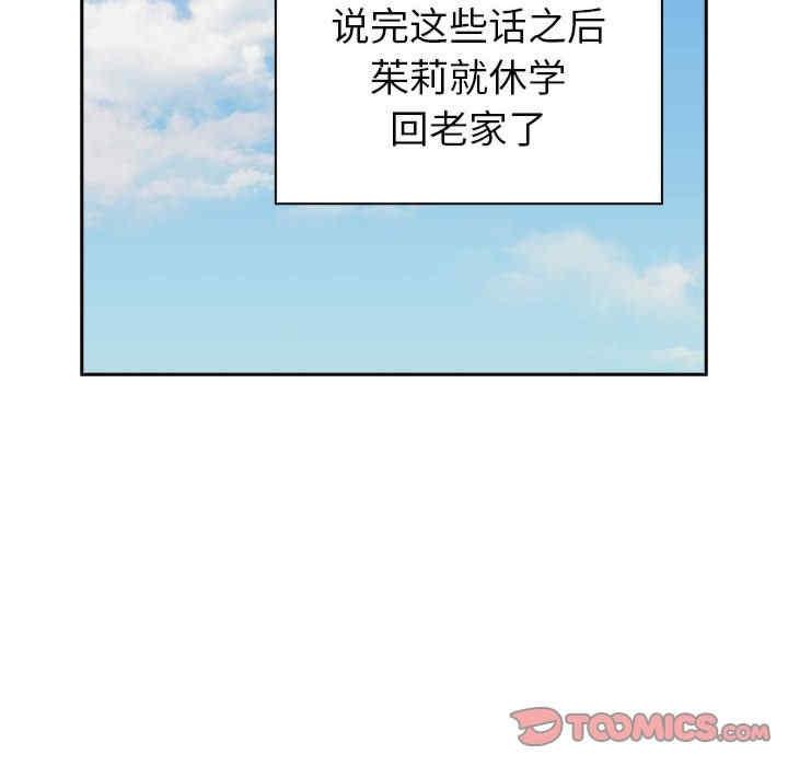 青梅以上戀人未滿，第55話，第 125 页