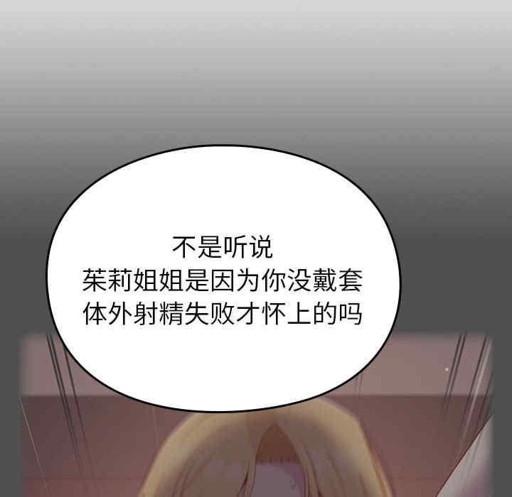 青梅以上戀人未滿，第55話，第 207 页