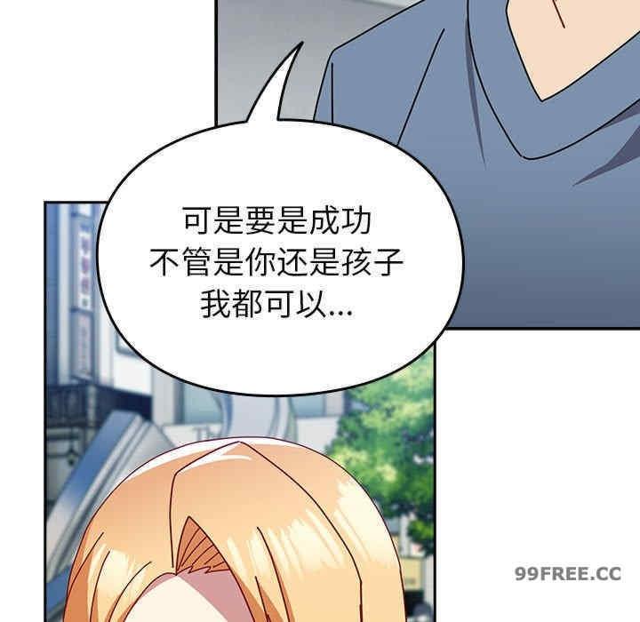 青梅以上戀人未滿，第55話，第 103 页