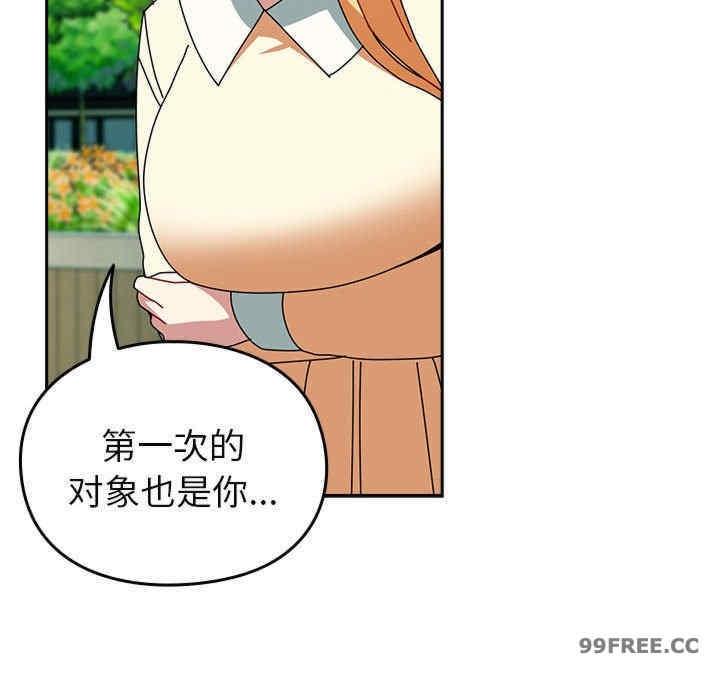 青梅以上戀人未滿，第55話，第 69 页