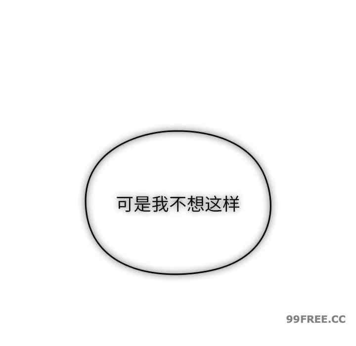 青梅以上戀人未滿，第55話，第 84 页