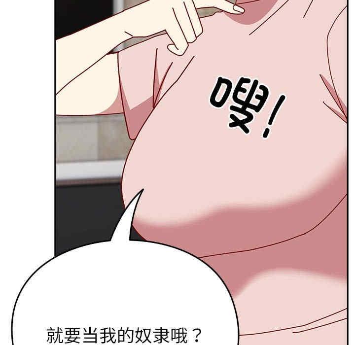 青梅以上戀人未滿，第55話，第 158 页