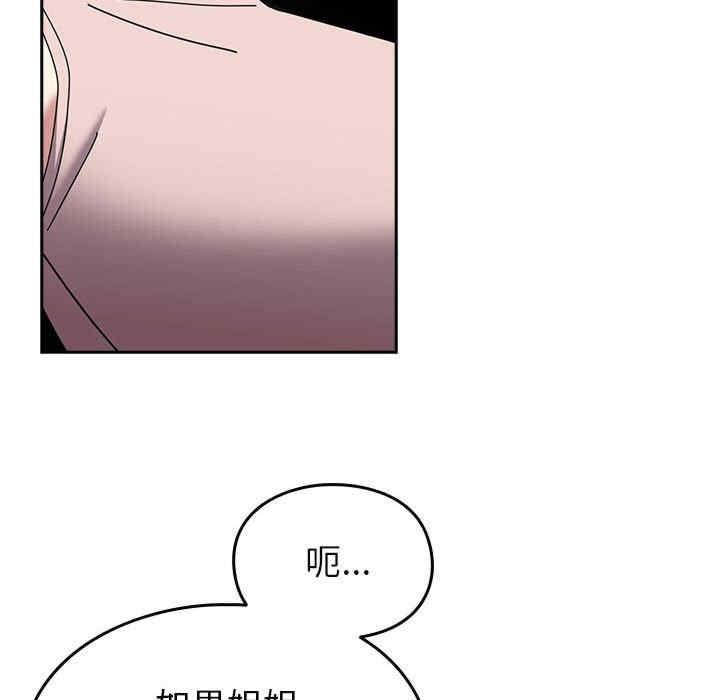 青梅以上戀人未滿，第55話，第 22 页