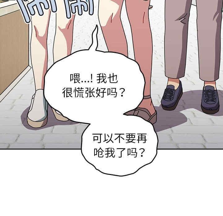 青梅以上戀人未滿，第55話，第 52 页