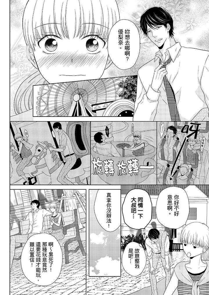 年長大叔的用心愛愛，第3話，第 5 页